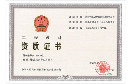 工程設(shè)計(jì)資質(zhì)證書(shū)